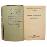 Куклин С. А. Звери и птицы Урала и охота на них