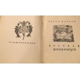 Памятники старинной архитектуры России