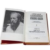 Солженицын А. И. подарочное собрание сочинений в 10 томах
