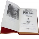 Солженицын А. И. подарочное собрание сочинений в 10 томах