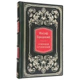 Иосиф Бродский — Собрание сочинений